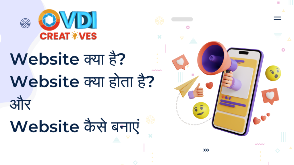 Website क्या है?